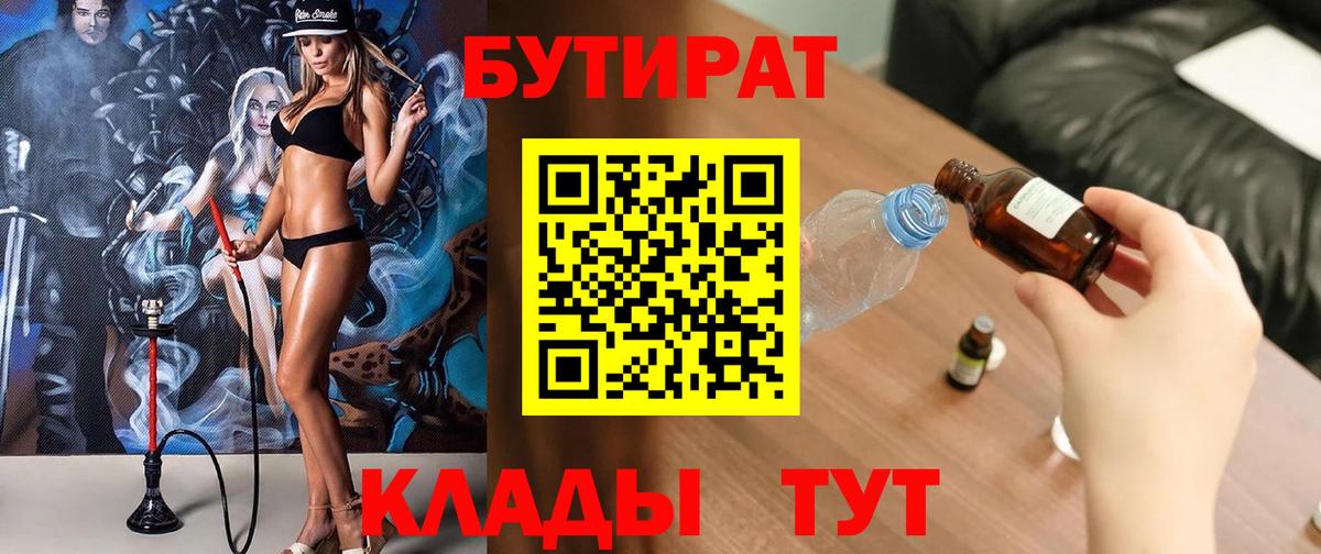 Бутират бутик  Вход с VPN  Лянтор 