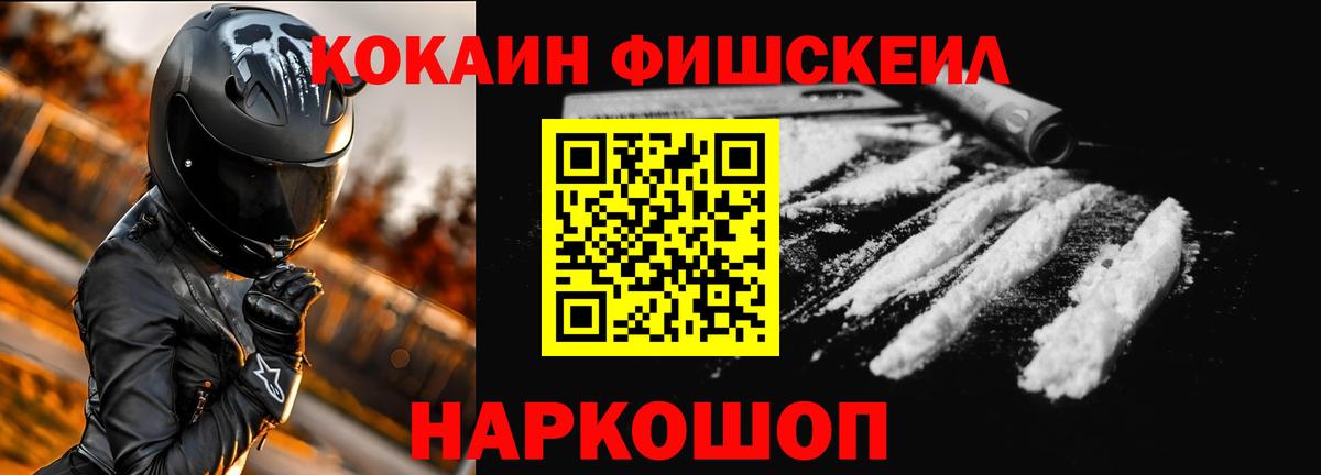КОКАИН Fish Scale  Вход с VPN  Кокаин Колумбийский  Лянтор 